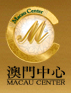 澳門中心