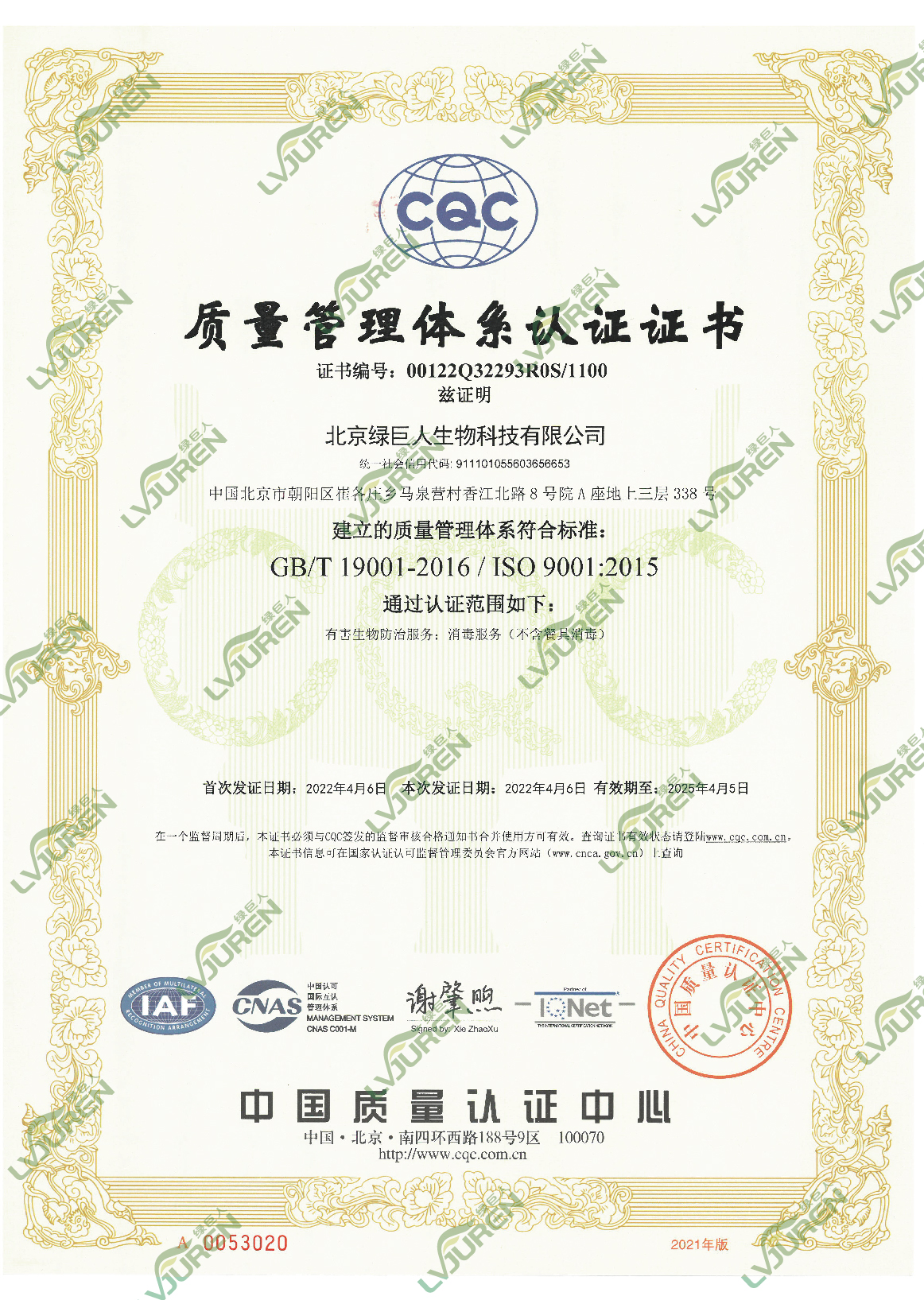 北京公司消毒服務(wù)