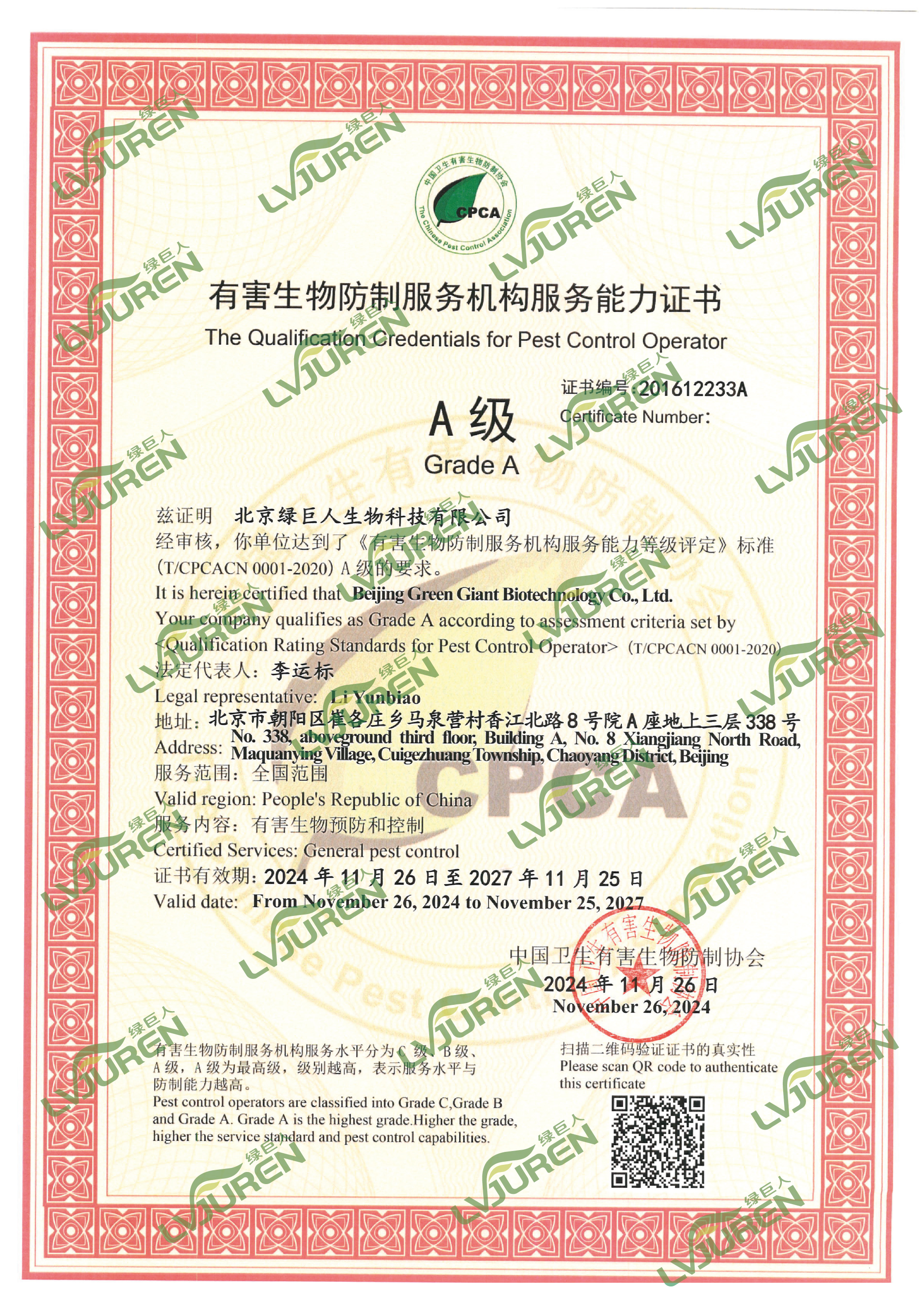 北京公司消毒服務(wù)